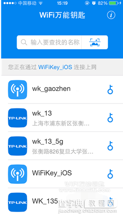 苹果ios版怎么安装使用wifi万能钥匙7