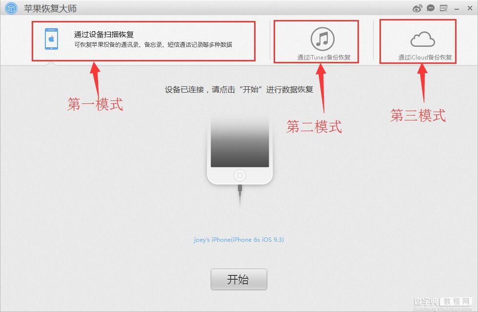 苹果手机微信聊天记录删除了怎么恢复6