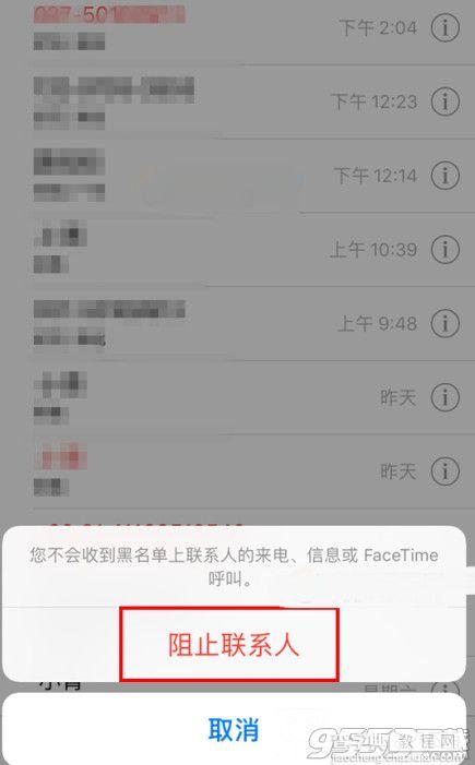 ios10电话黑名单怎么设置？3