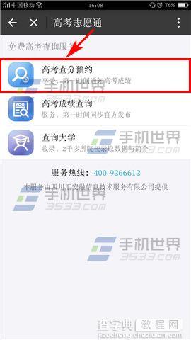 支付宝高考成绩一键查询教程5