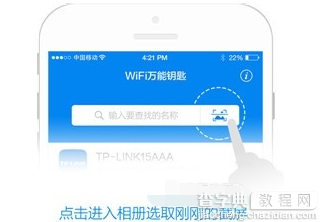 苹果ios版怎么安装使用wifi万能钥匙4