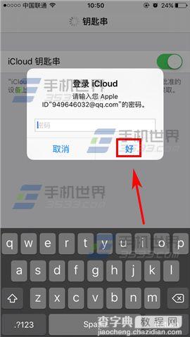 苹果iPhoneSE钥匙串怎么开启6