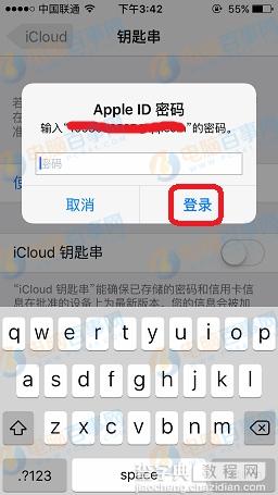 iPhone钥匙串怎么开启4