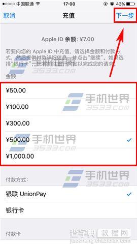 苹果iPhoneSE怎么充值APP商店7