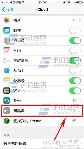 苹果iPhoneSE钥匙串怎么开启4