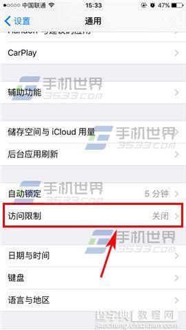 苹果iPhoneSE防止应用被删怎么设置3