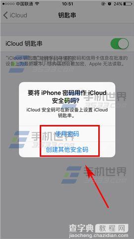 苹果iPhoneSE钥匙串怎么开启7