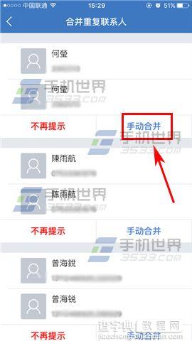 苹果iPhoneSE怎么合并重复联系人6