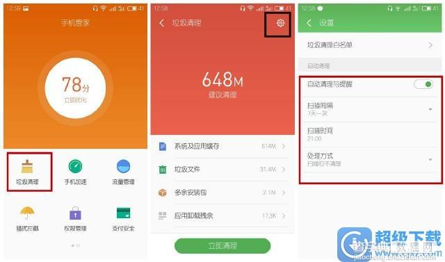 魅族如何设置自动清理手机垃圾？1
