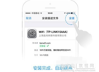 苹果ios版怎么安装使用wifi万能钥匙6