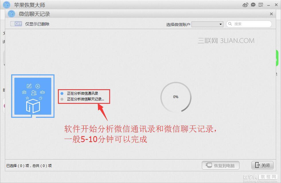 苹果手机微信聊天记录删除了怎么恢复4