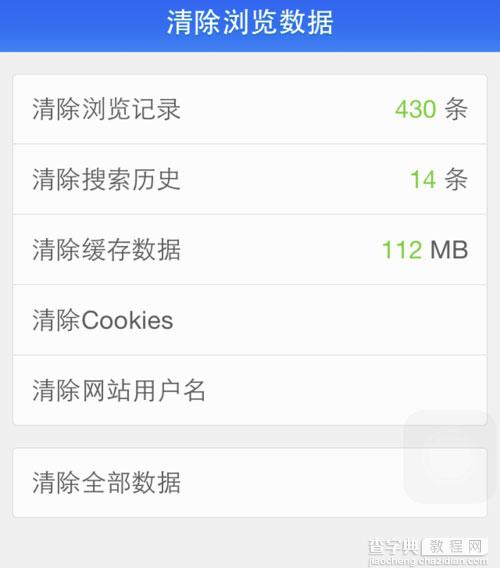 百度手机浏览器浏览数据怎么清除4