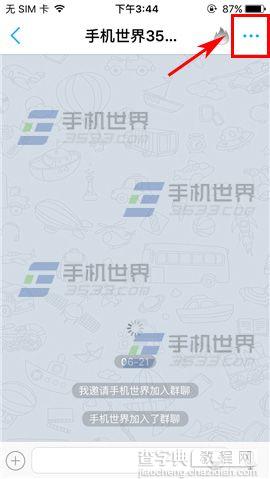 超信怎么设置群昵称3