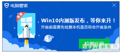 腾讯电脑管家如何免费升级windows103