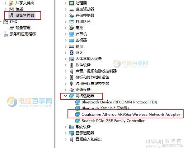 笔记本Win10 WiFi总是断线怎么办3