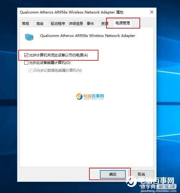 笔记本Win10 WiFi总是断线怎么办4