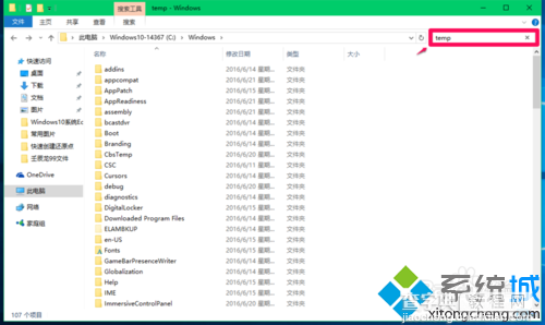 Windows10系统临时文件夹存放在哪3