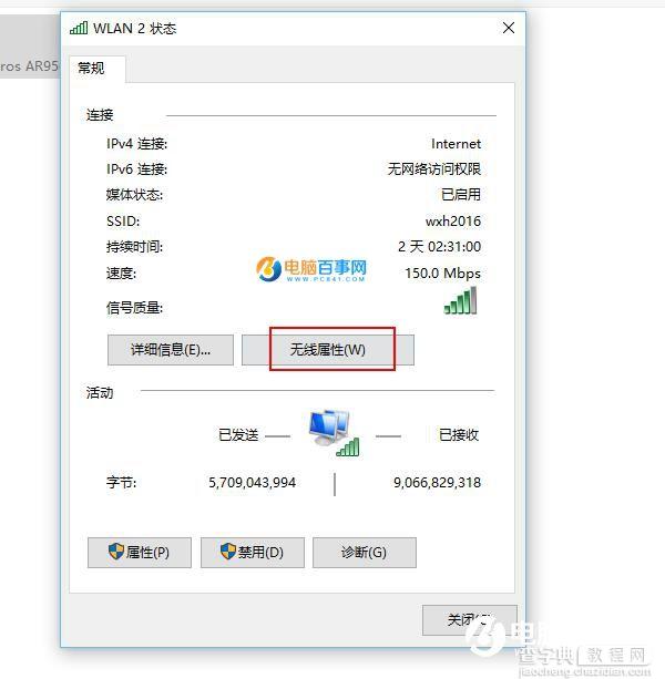 笔记本Win10 WiFi总是断线怎么办6