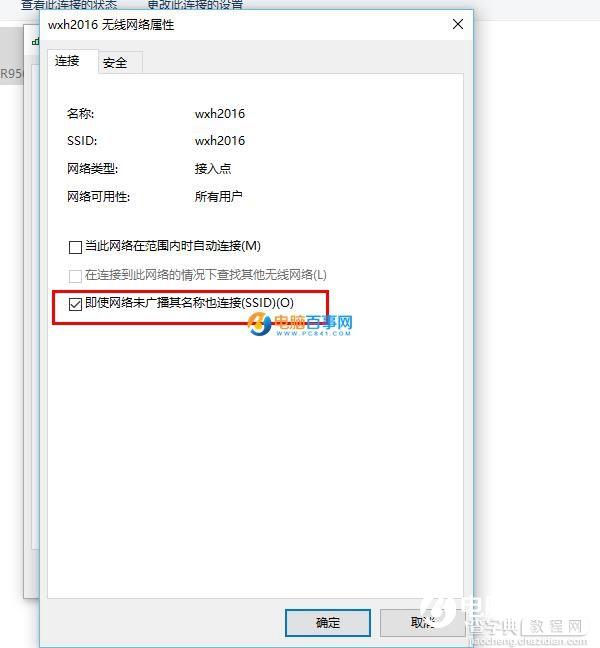 笔记本Win10 WiFi总是断线怎么办7