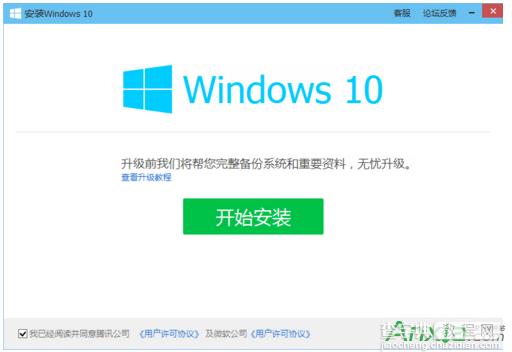 腾讯电脑管家如何免费升级windows1011