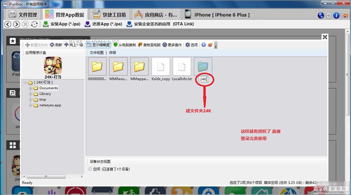 iphone24K微信免授权安装方法3