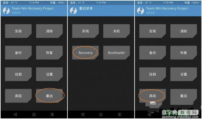 华为荣耀V8 Recovery状态下怎么格式化data分区Root3