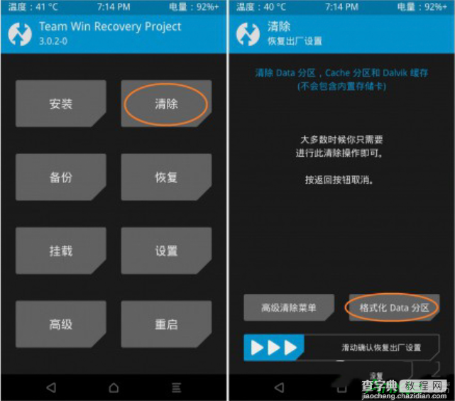 华为荣耀V8 Recovery状态下怎么格式化data分区Root2