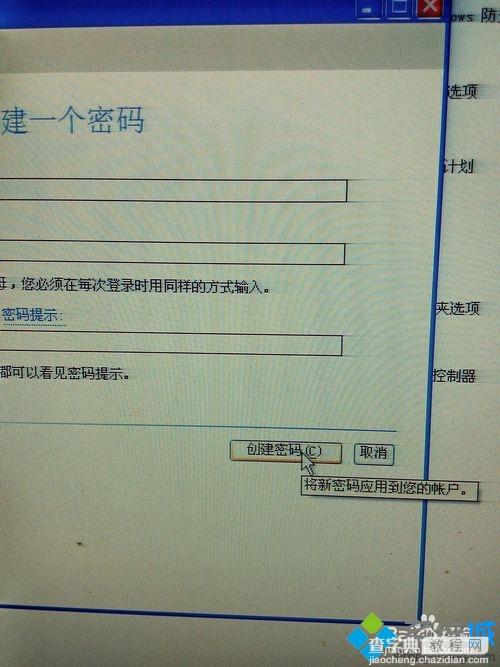 xp系统怎样创建管理员密码6