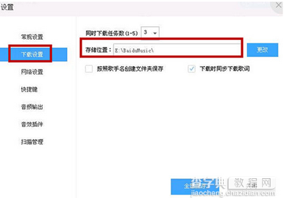 百度音乐下载的歌曲默认保存在哪个文件夹？1