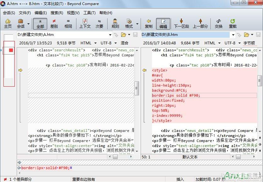 如何用Beyond Compare比较代码4