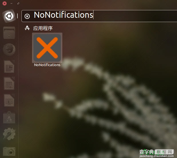 使用NoNotifications关闭Ubuntu通知提示2