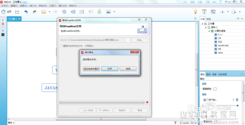 怎么利用XMind7软件将思维导图导出成FreeMind6