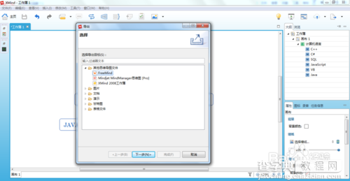 怎么利用XMind7软件将思维导图导出成FreeMind4