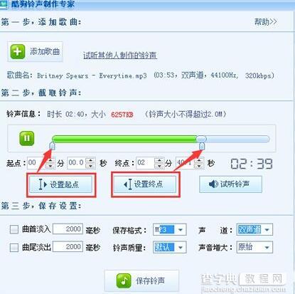酷狗音乐怎么截歌2