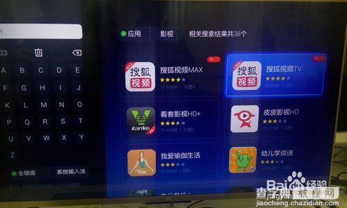 小米电视如何安装搜狐视频7