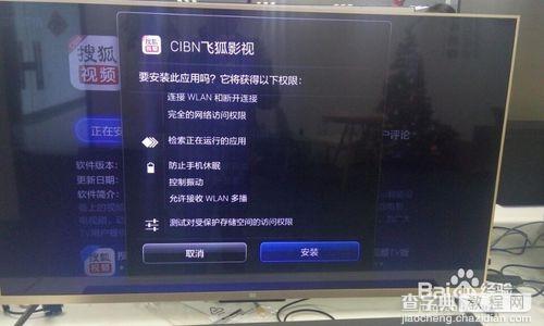 小米电视如何安装搜狐视频9