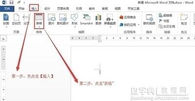 Word2013表格的橡皮擦怎么使用？1