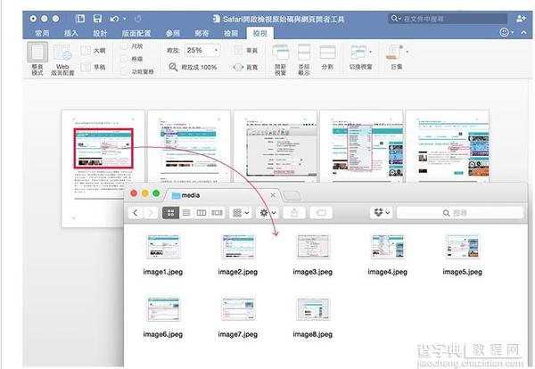 如何快速将Word档中的图片全部转出1