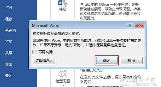 怎么把word2013文档设置为最终版本4
