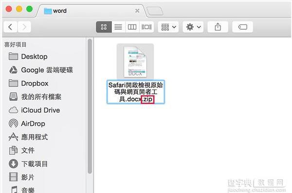 如何快速将Word档中的图片全部转出2