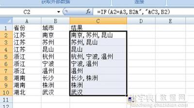 excel2010合并内容相同单元格方法7