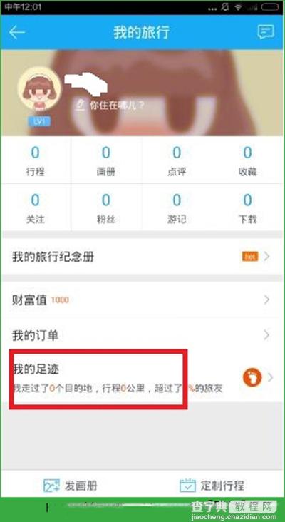 百度旅游足迹地图怎么查看？2