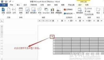 Word2013表格的橡皮擦怎么使用？4