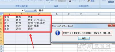 excel2010合并内容相同单元格方法6