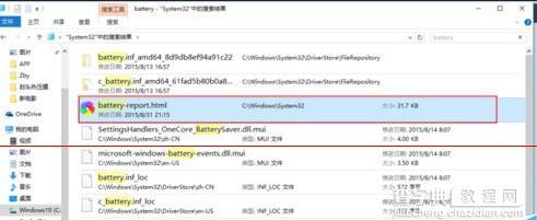 怎么查看win10笔记本电池的健康状态5