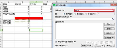 wps表格如何实现规划求解运算6