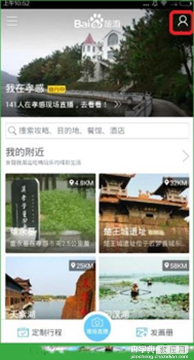 百度旅游足迹地图怎么查看？1