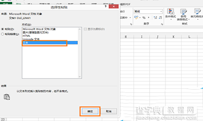 Word2013表格导入excel2013方法4