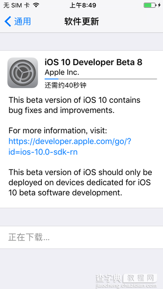 iOS10 Beta8怎么升级2