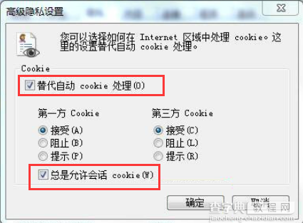 Win7系统浏览器不支持Cookie如何解决3